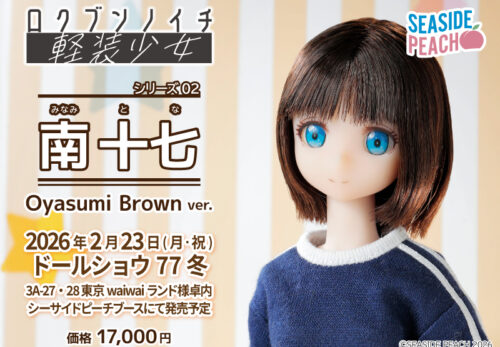 ドールショウ77冬出展のお知らせ