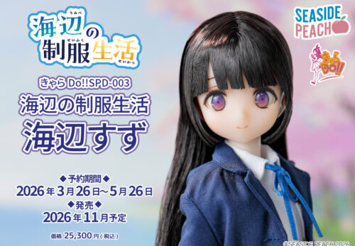 きゃらDo!!  海辺の制服生活 海辺すず ご予約のお知らせ