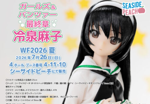ワンダーフェスティバル2026夏出展のお知らせ